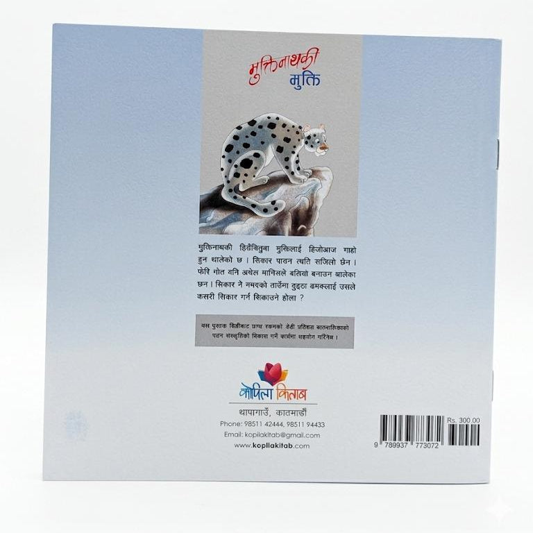 Muktinath ki Mukti (Story of snow leopard)- Nepali Children Book- Paperback