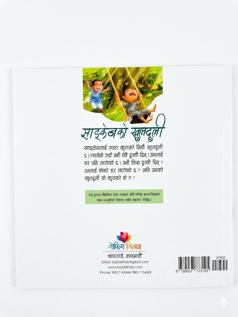 Sangken Ko Khulduli- Nepali Children Book (Paperback)