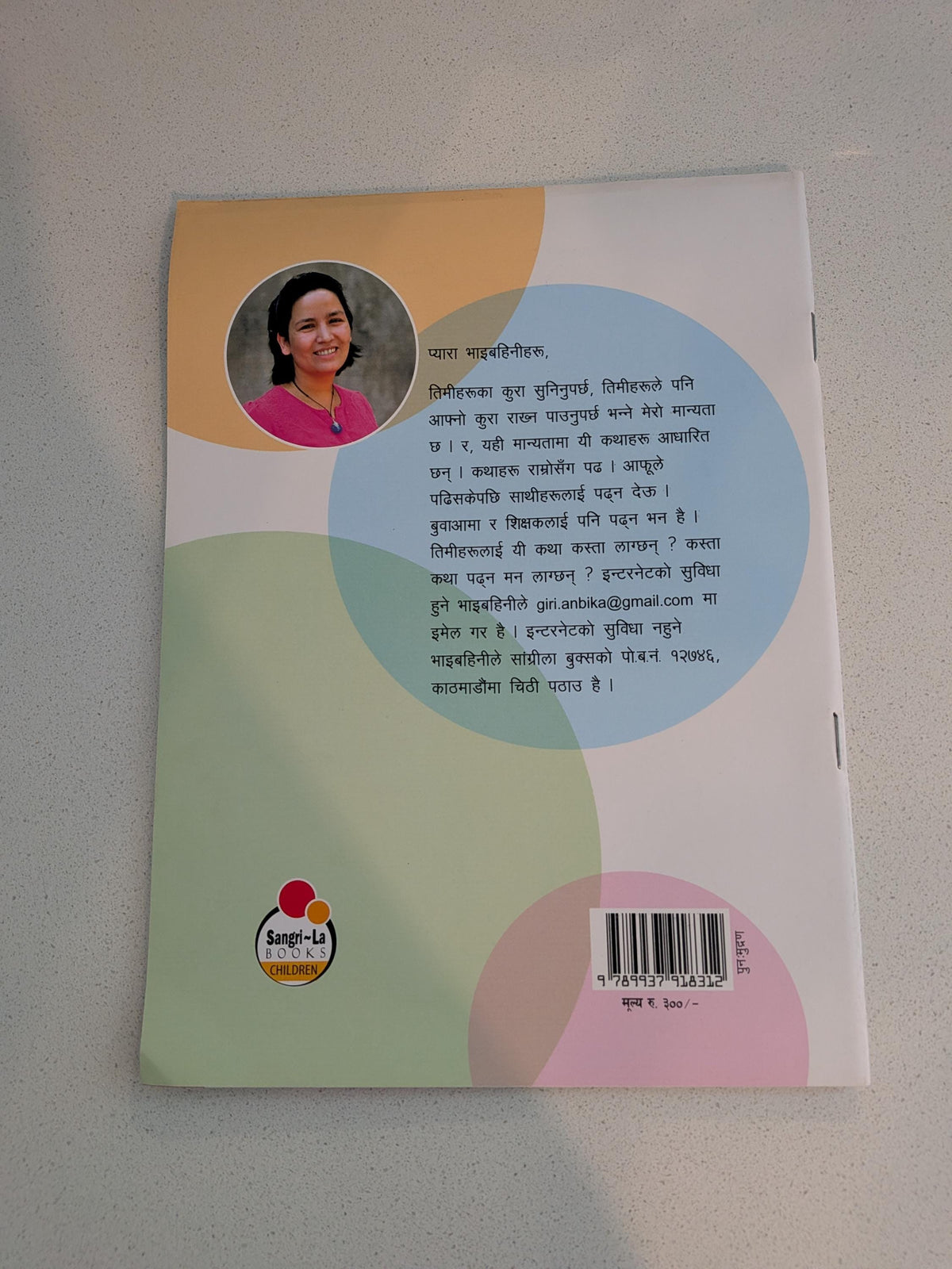 Hamro Kura pani sunuhos ("Listen to our voices too" Nepali Children Book) Paperback