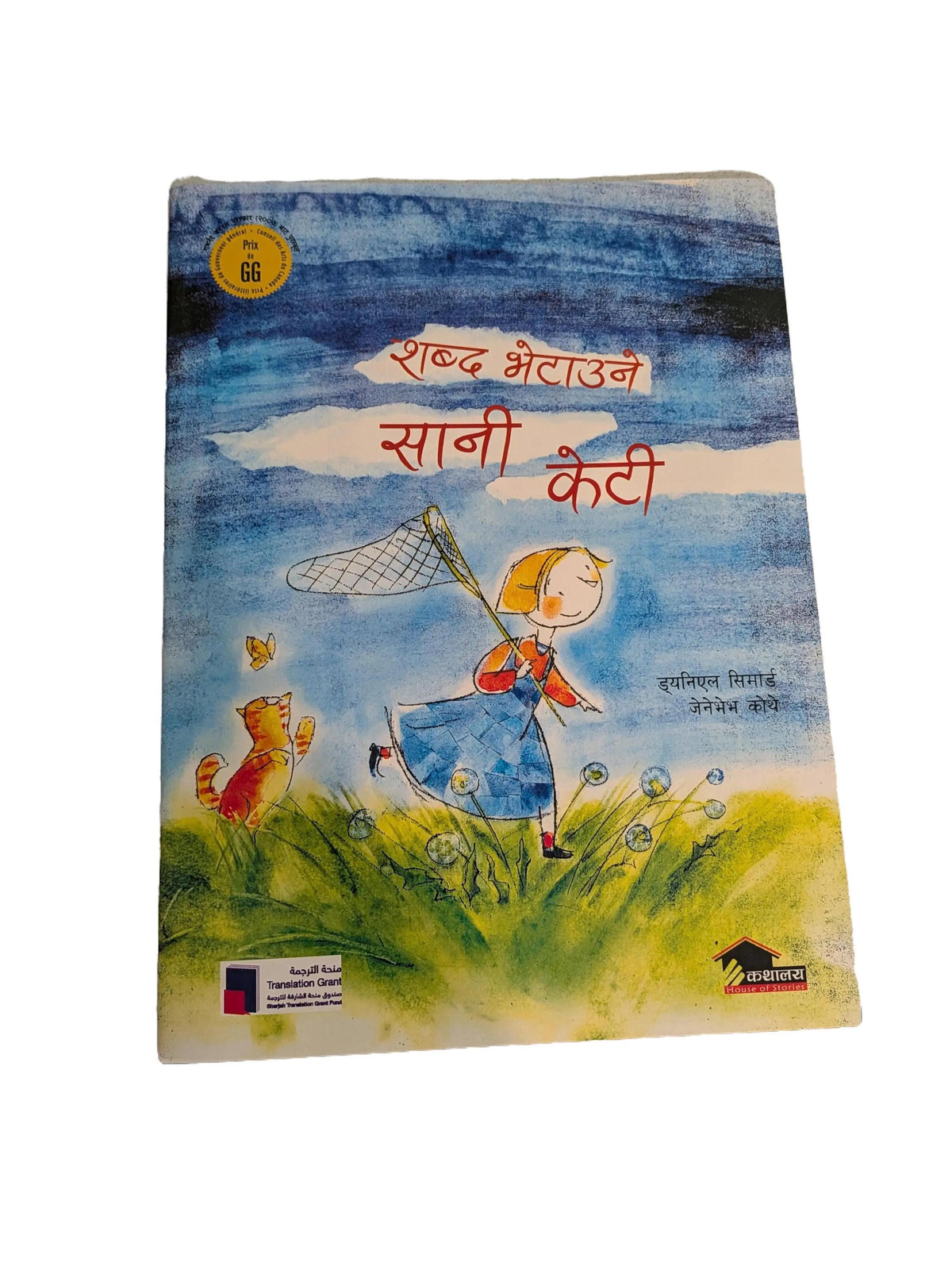 Shabda Vetaune Sani Keti ("The Little Word Catcher" Nepali Children Book)-Paperback