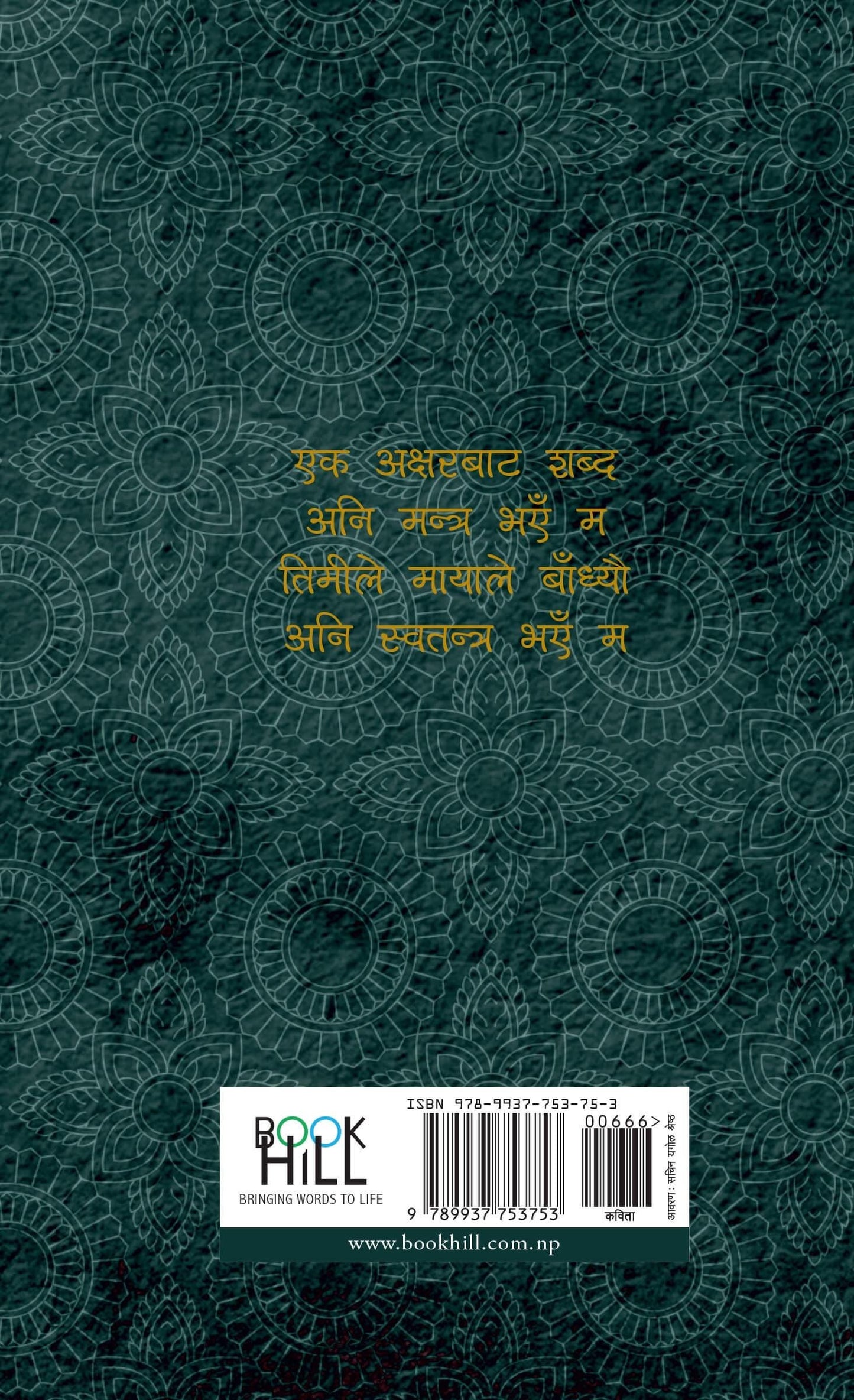 Ashra by Balen Shah- Nepali Book
