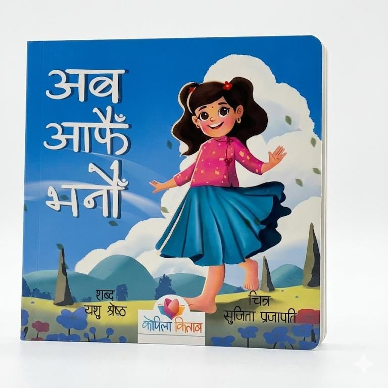 Afai Bhanau (Say it yourself!)- Nepali Board Book Kids (0-6)