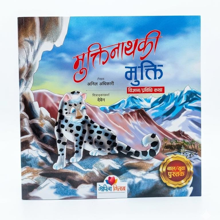 Muktinath ki Mukti (Story of snow leopard)- Nepali Children Book- Paperback