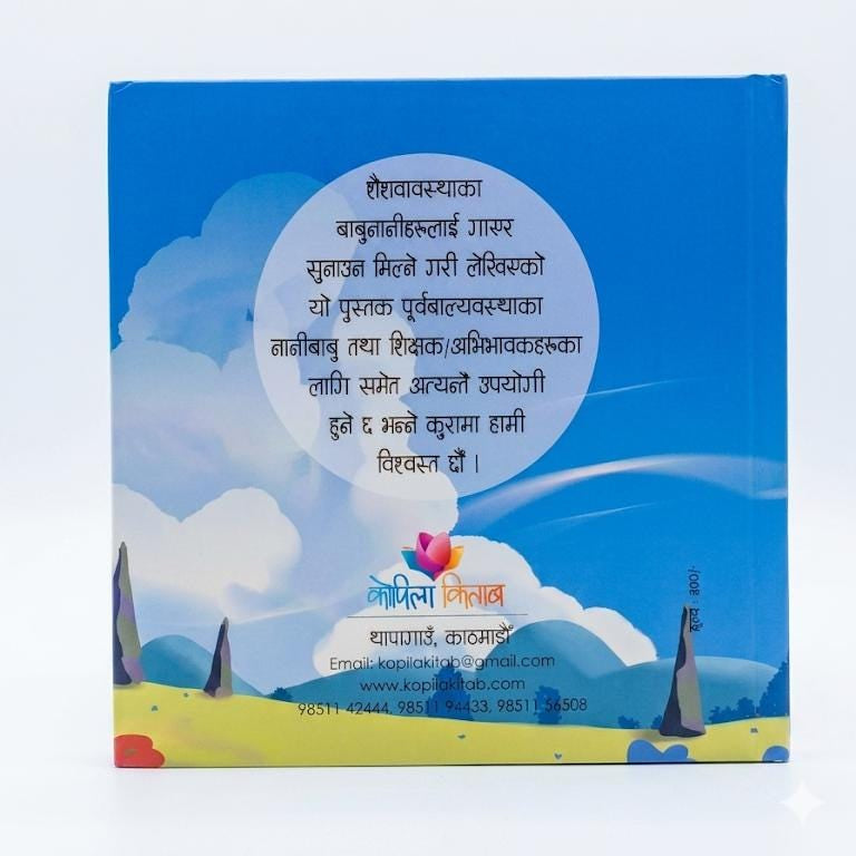 Afai Bhanau (Say it yourself!)- Nepali Board Book Kids (0-6)