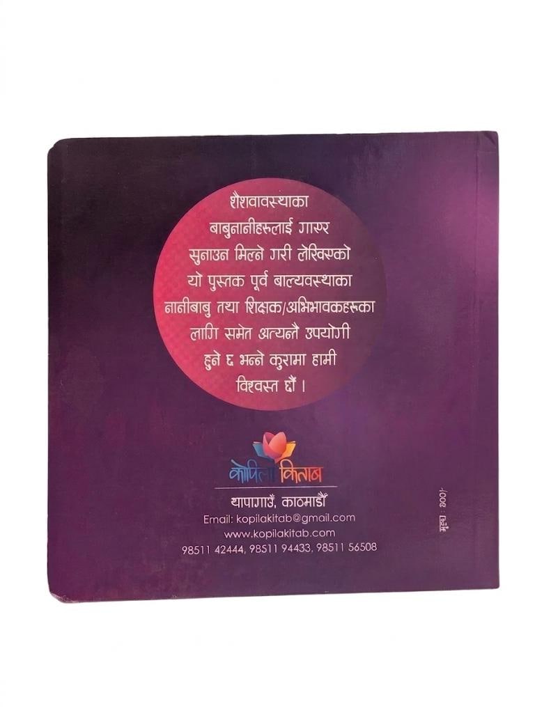 Nidari Nepali Board Book: Lyrical Language for Early Learners (0-2 Years)