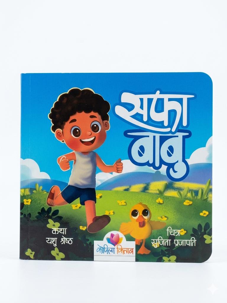 Safa babu (Clean Boy) - Nepali Board Book: Picture for Infants