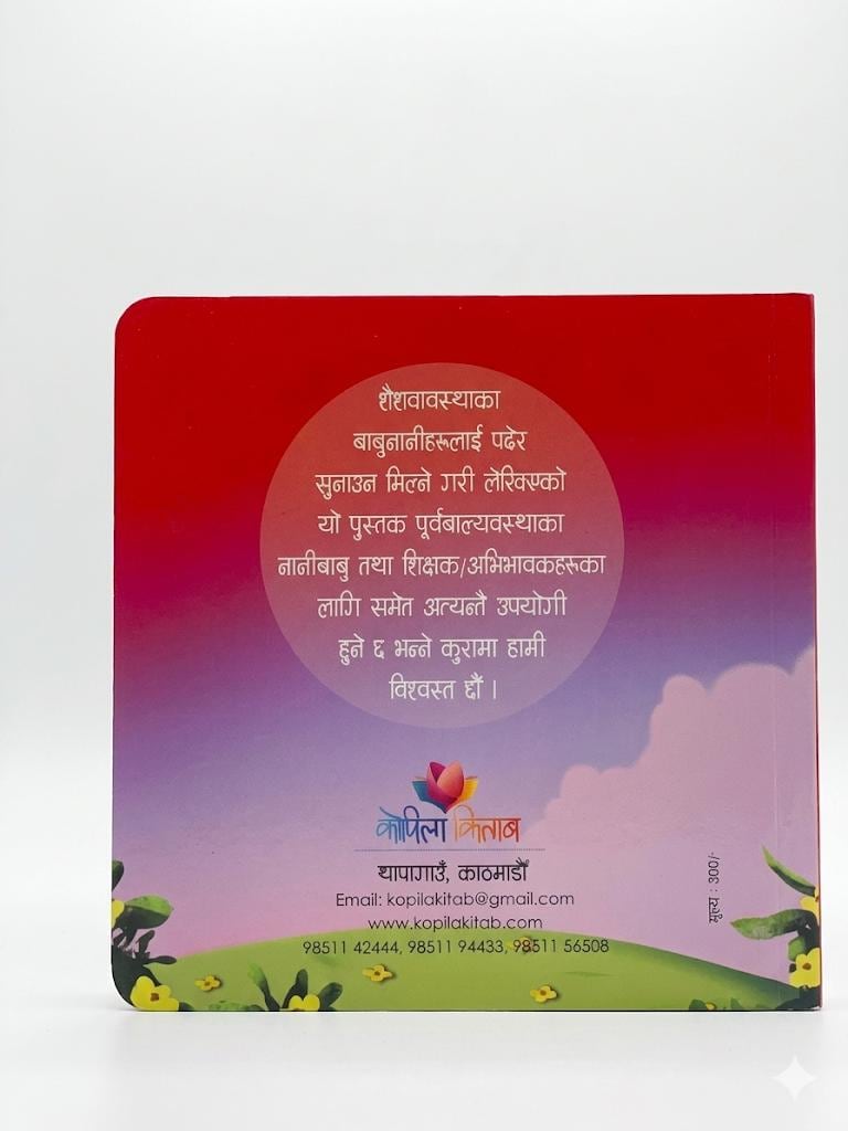 Ma aglo chu (I am tall)- Nepali Board book for kids (0-6 Years)