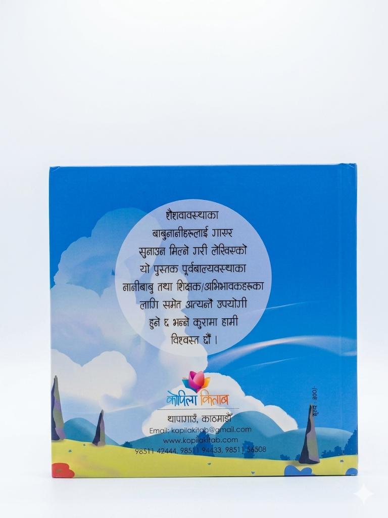 Afai Bhanau (Say it yourself!)- Nepali Board Book Kids (0-6)