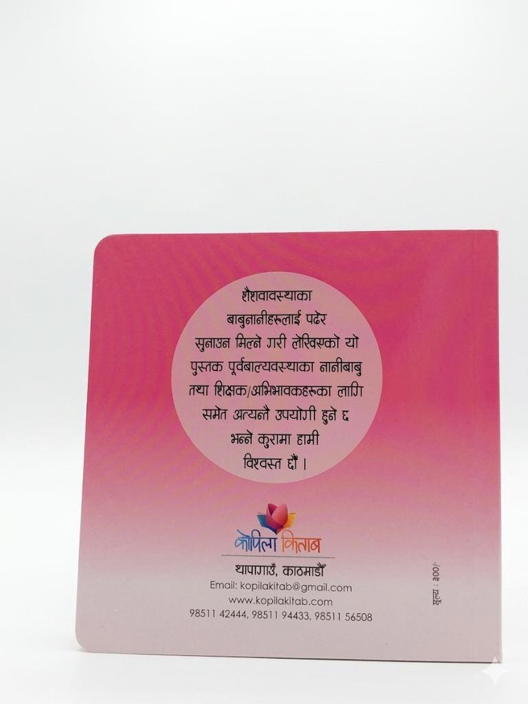 Mero Shabda Pustak(My Word Book)- Nepali Board Book Kids (0-10)