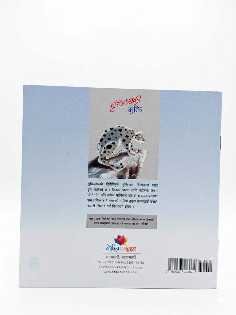 Muktinath ki Mukti (Story of snow leopard)- Nepali Children Book- Paperback