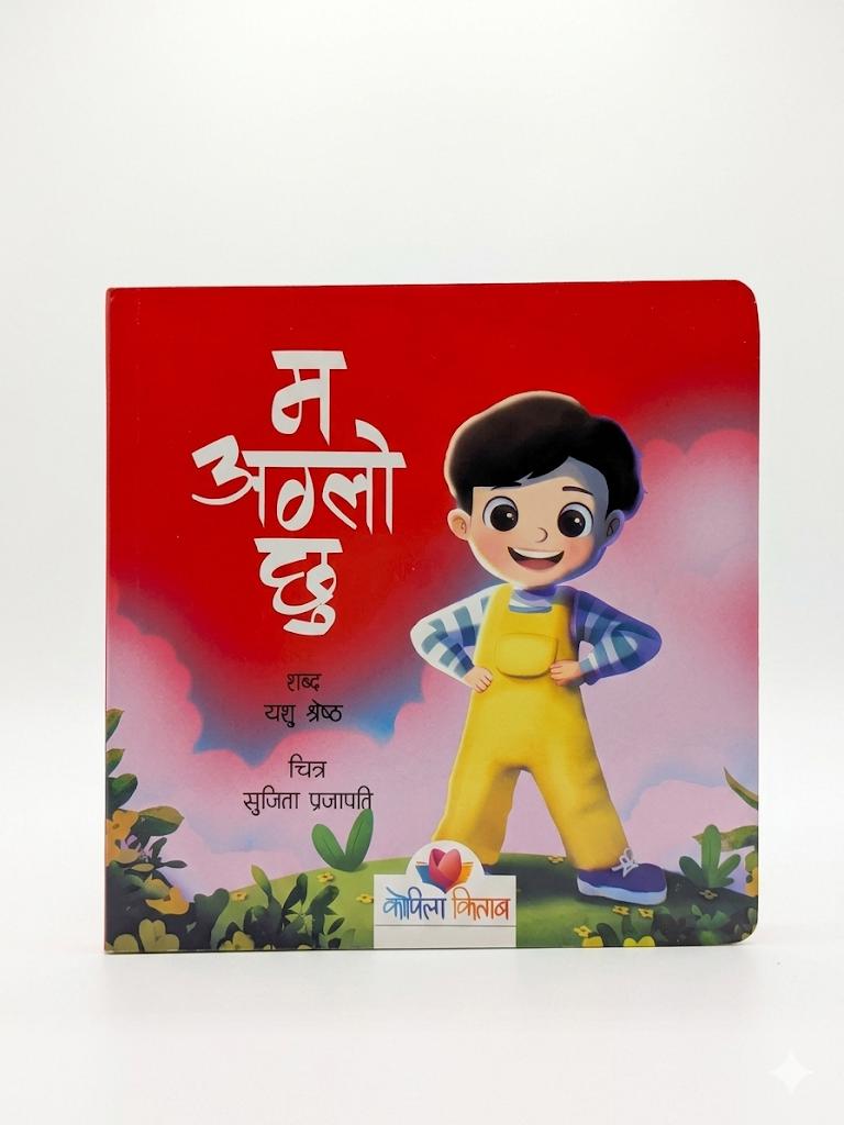 Ma aglo chu (I am tall)- Nepali Board book for kids (0-6 Years)