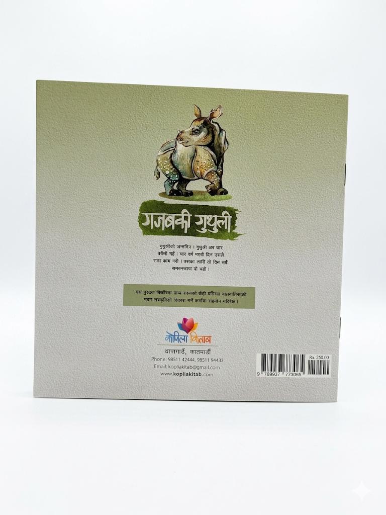 Gajab ki Guthuli- gaida ko katha (Story of a Rhino)-  Nepali Children Book- Paperback