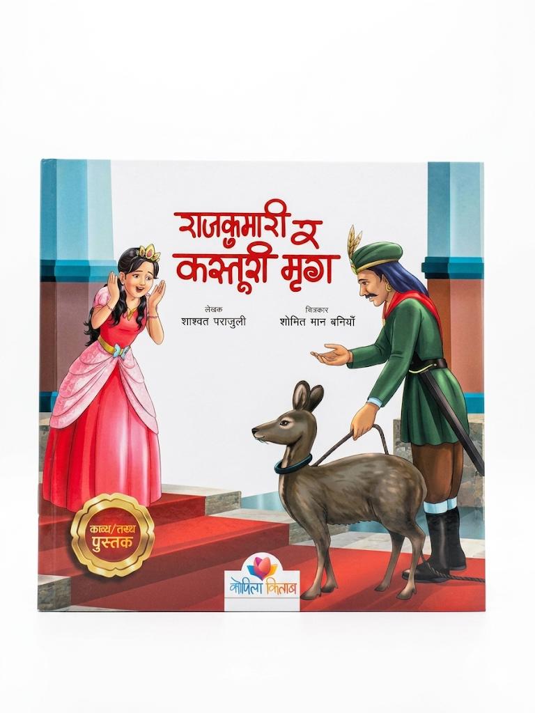 Rajkumari ra kasturi mirga (Princess and Himalayan Musk Deer)-Nepali Children Book- Paperback