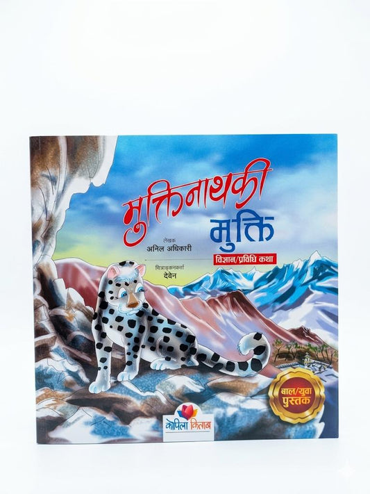 Muktinath ki Mukti (Story of snow leopard)- Nepali Children Book- Paperback