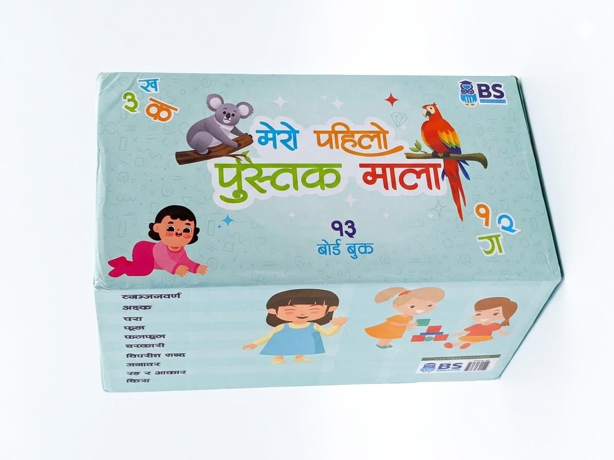 My First Nepali Book Series (Mero Pahilo Pustak Mala)
