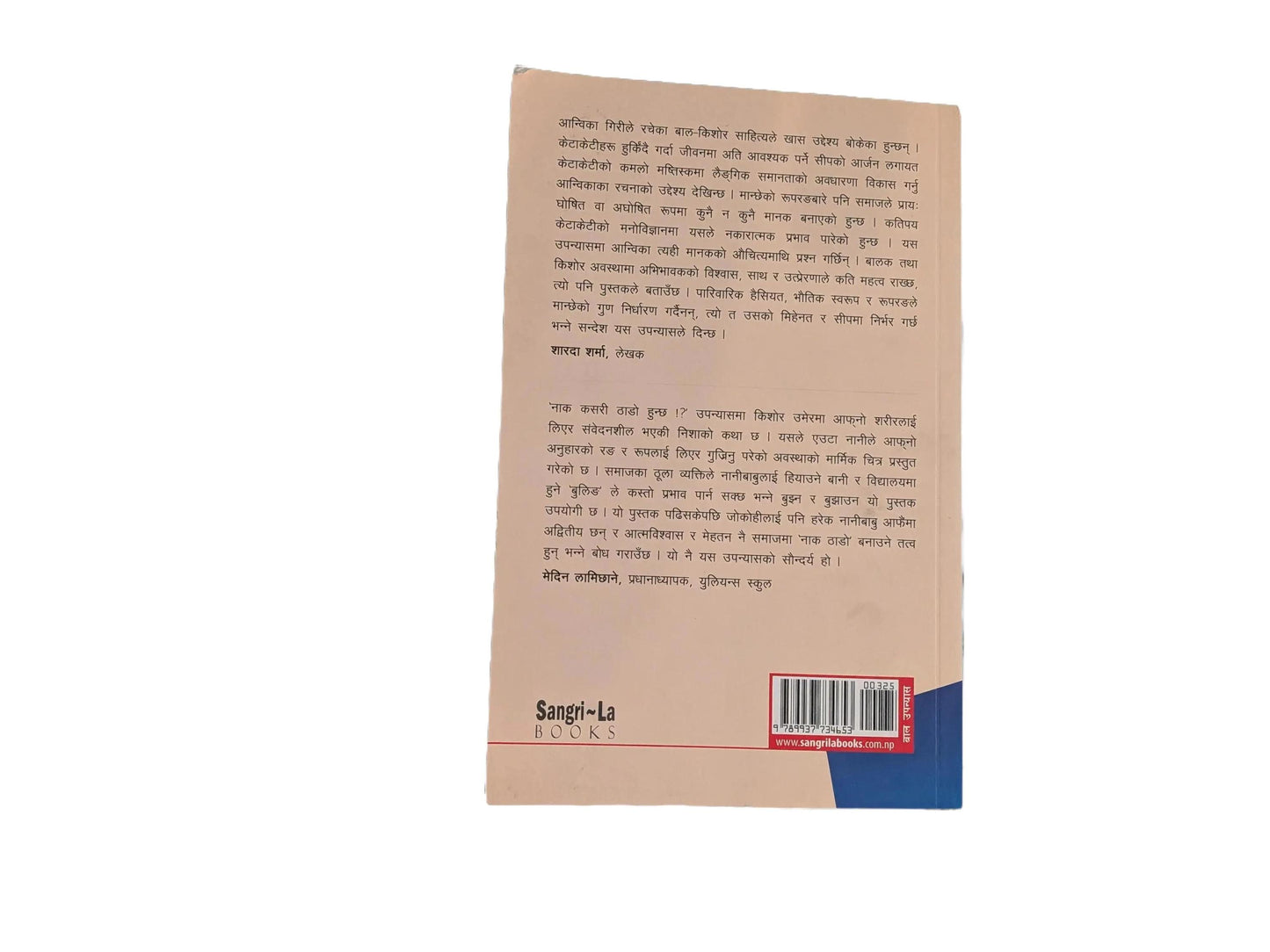 Naakh kasari thado huncha(''How Does a Nose Stand Upright?" Nepali Children Book)- Paperback