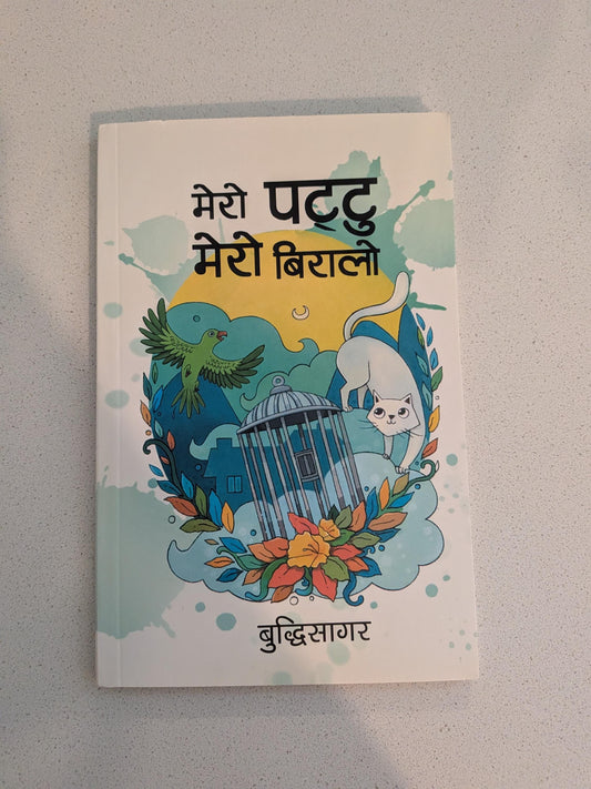 Mero Pattu Mero Biralo Nepali Children Book, Paperback