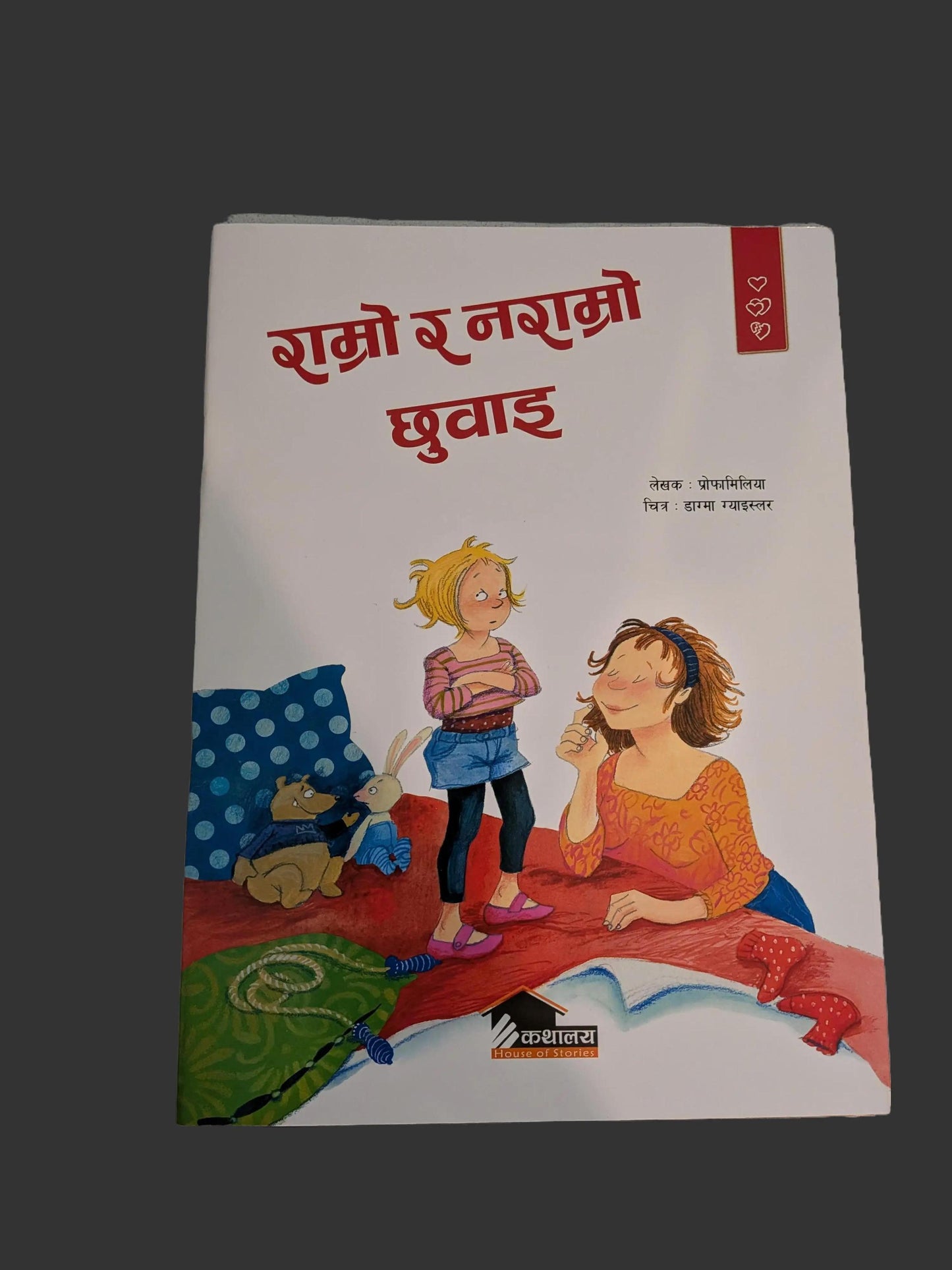 Ramro ra Naramro Chuwai ("Good Touch and Bad Touch" Nepali Children Book)- Paperback