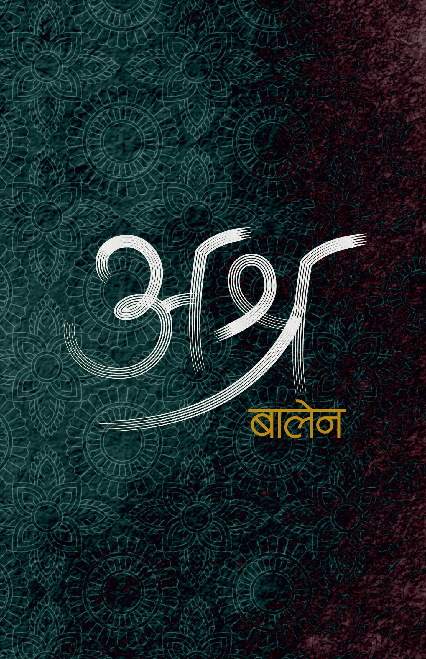 Ashra by Balen Shah- Nepali Book
